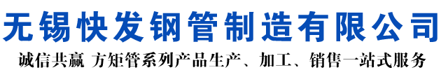 晋安矩形管_晋安方矩管_晋安无缝矩形管_晋安无缝方矩管_晋安无缝方管厂家_晋安方管厂